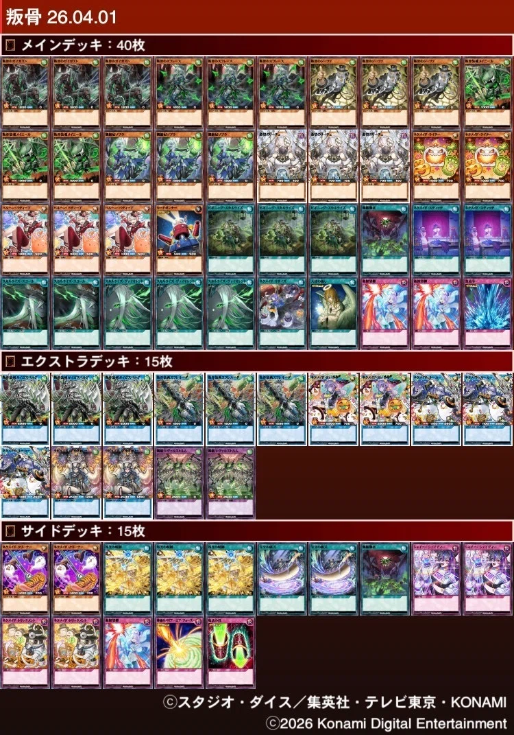 叛骨ネクメイド 構築とプレイ所感【CS(準)優勝】【遊戯王ラッシュ