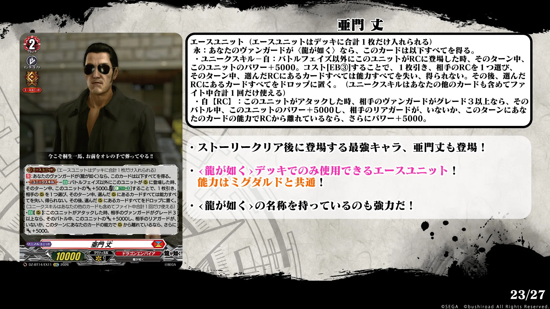 ヴァンガード龍が如くコラボが最高って話【極1編】｜のり弁