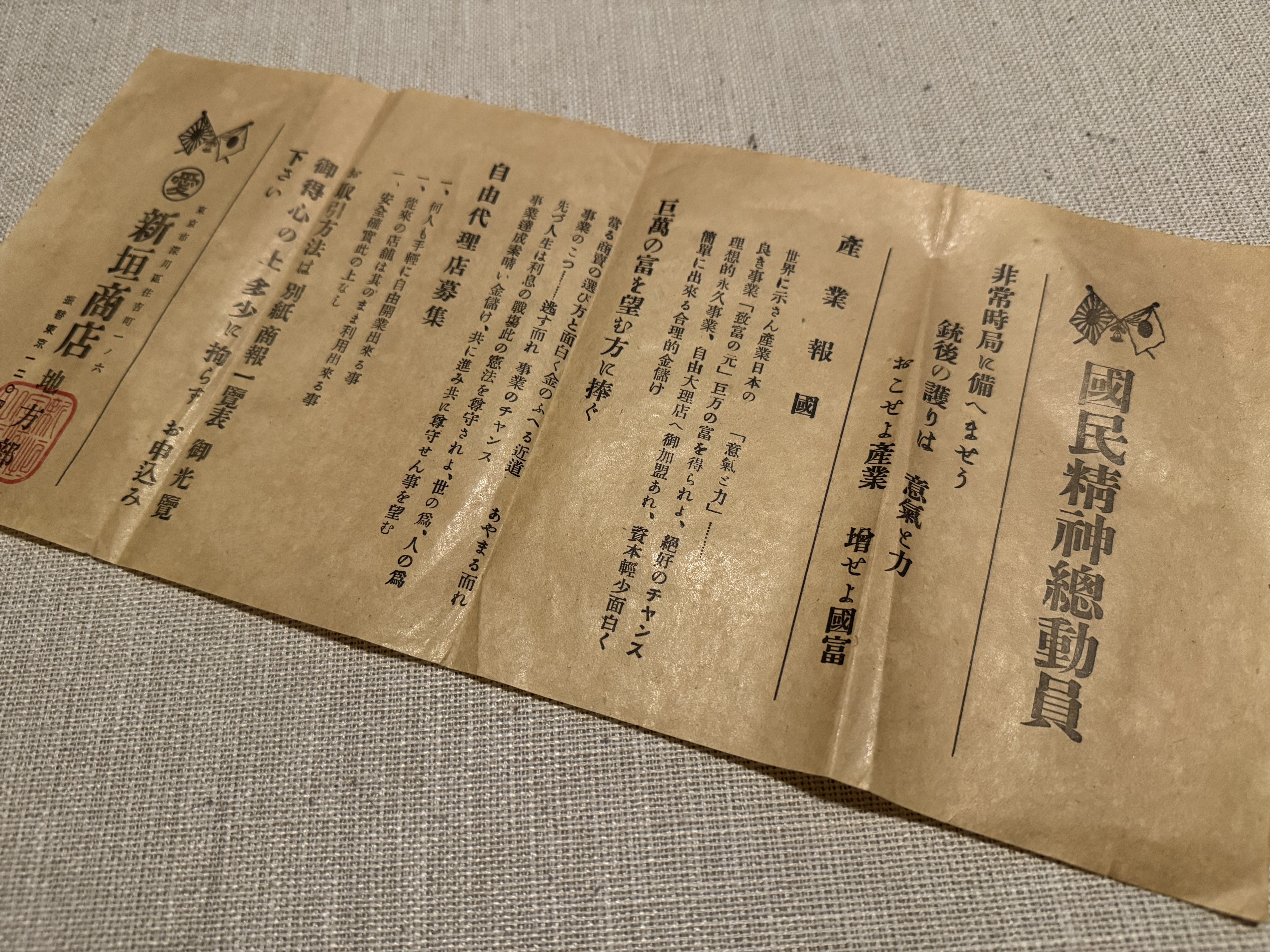 戦争をここまで露骨に商売のタネにした怪しい広告は初めてだ！ー