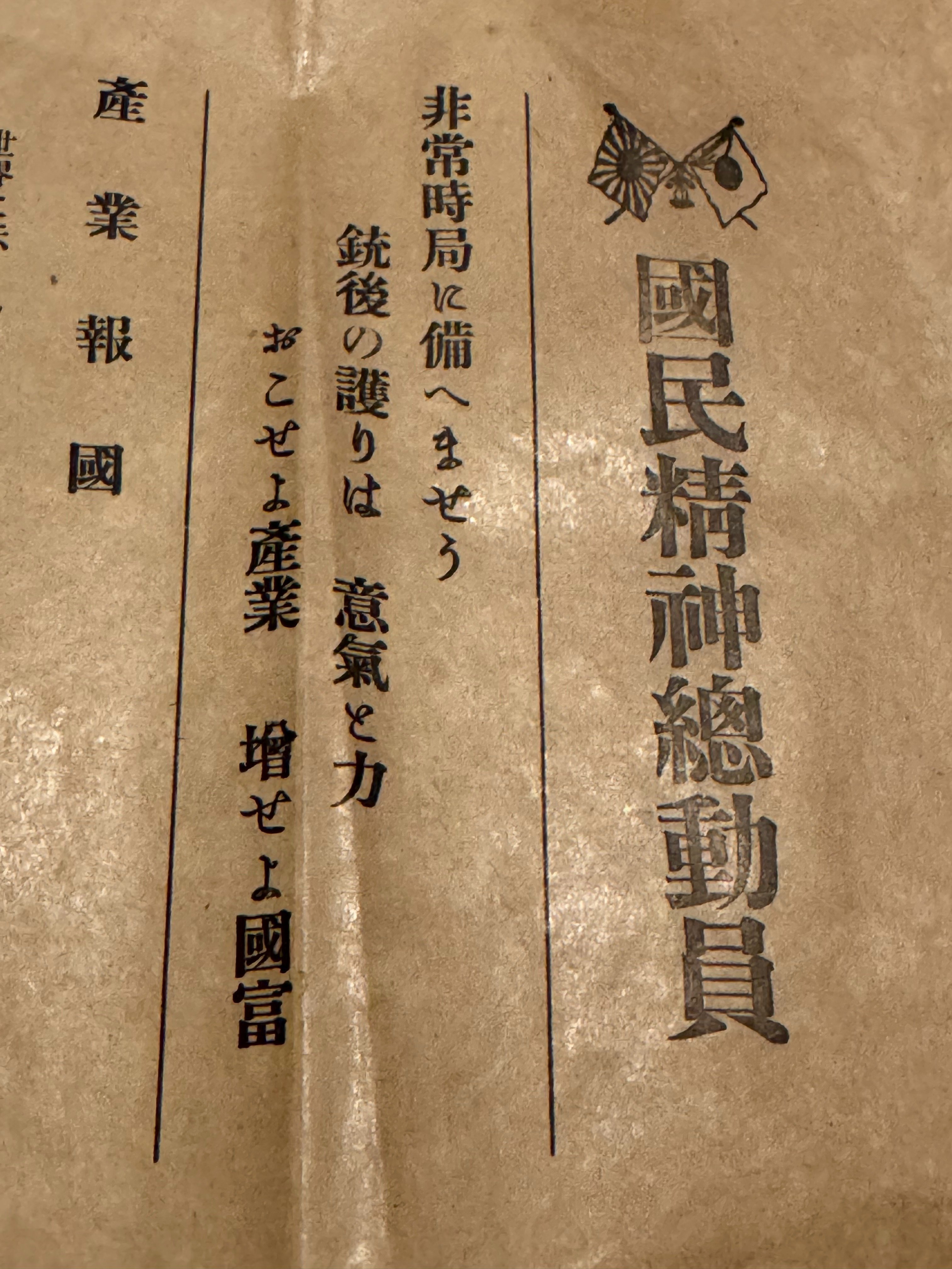 戦争をここまで露骨に商売のタネにした怪しい広告は初めてだ！ー