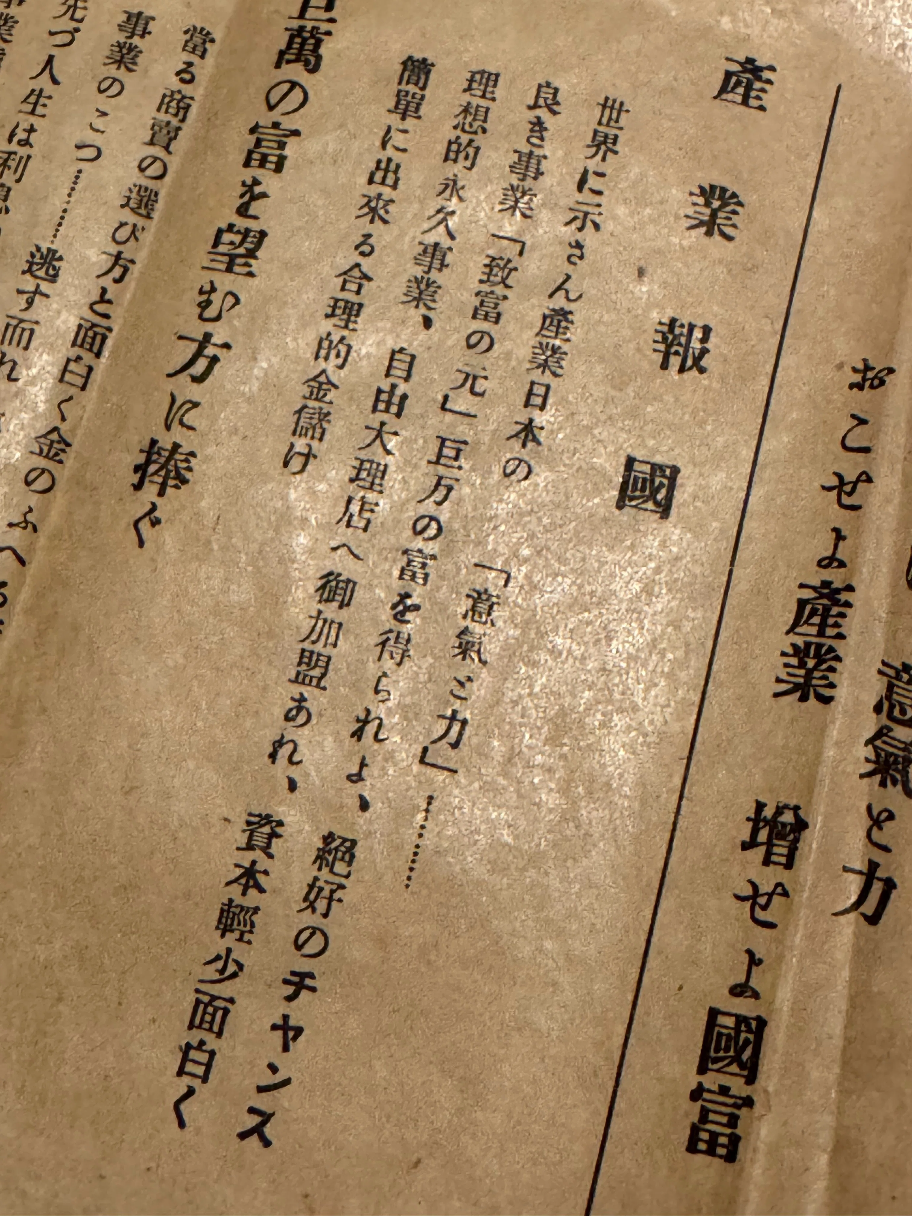 戦争をここまで露骨に商売のタネにした怪しい広告は初めてだ！ー