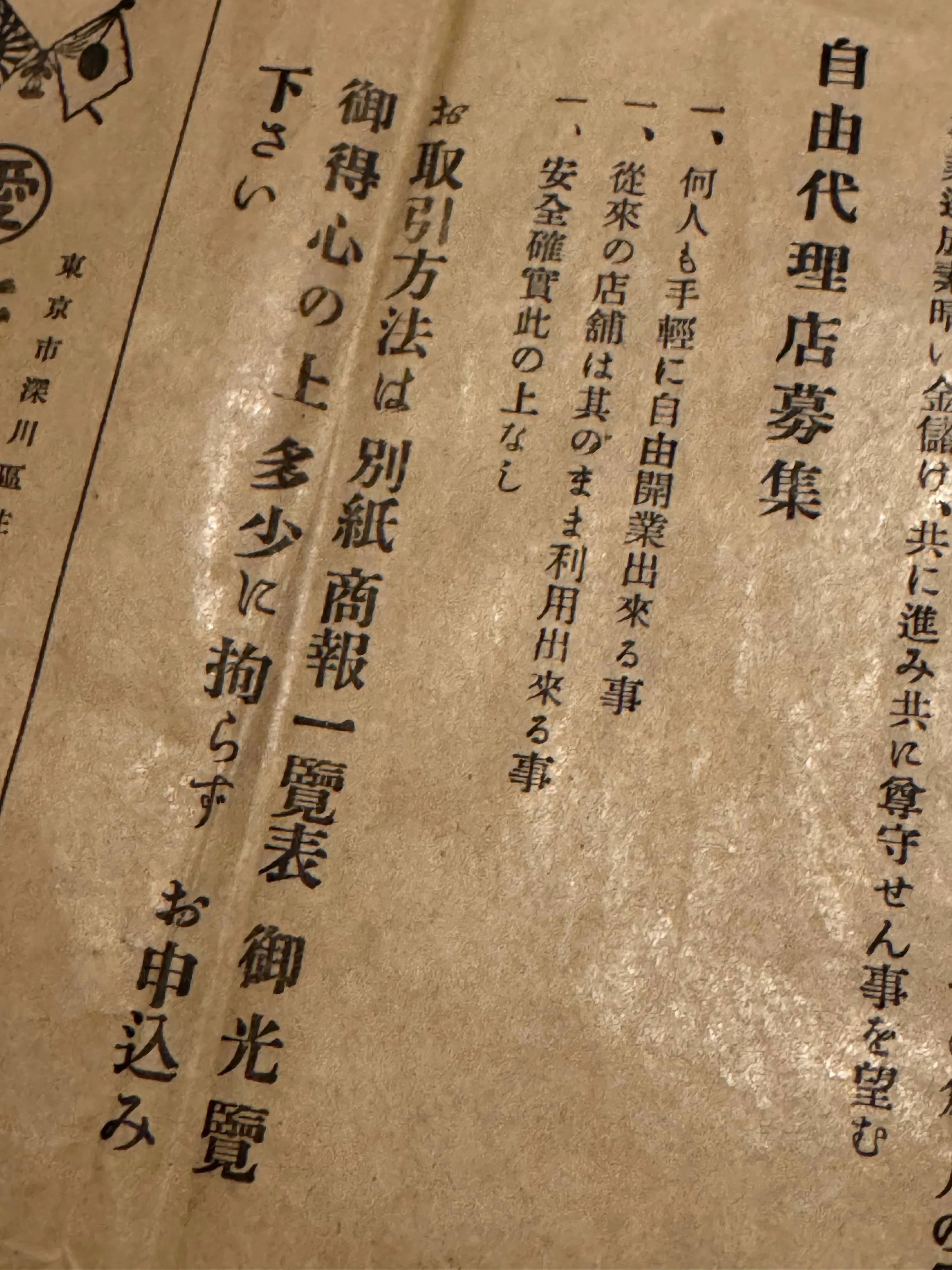 陸軍省御用 金庫はみがき　　旗　　東京　平谷合資会社　　戦前　広告　宣伝　布 Amazon | NAKANO トラック用 ミニミニ ノボリ 國家 君が代 菊紋入り