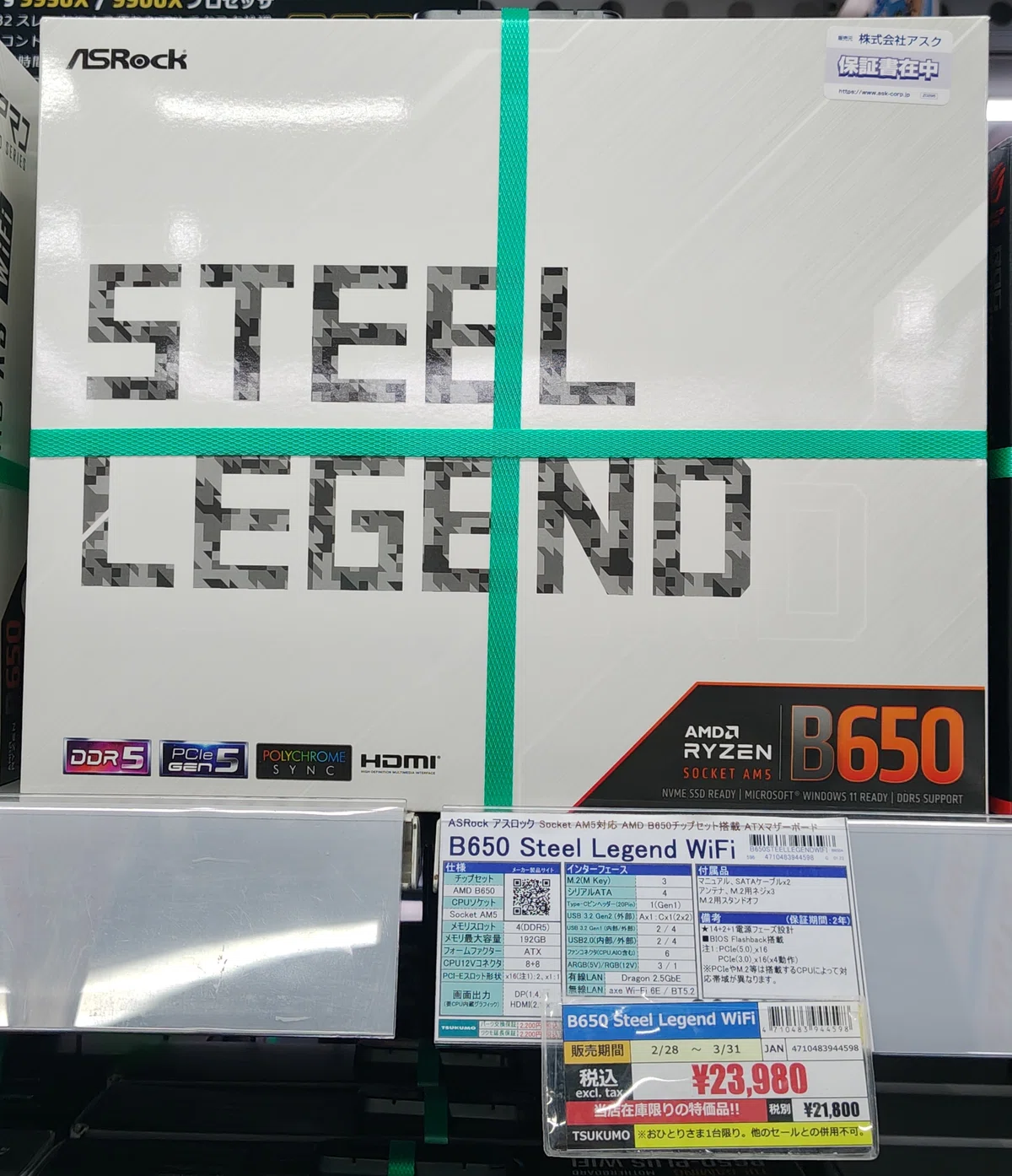 超特価祭り開催】マザーボードが本当に安い！即完売した製品も出た