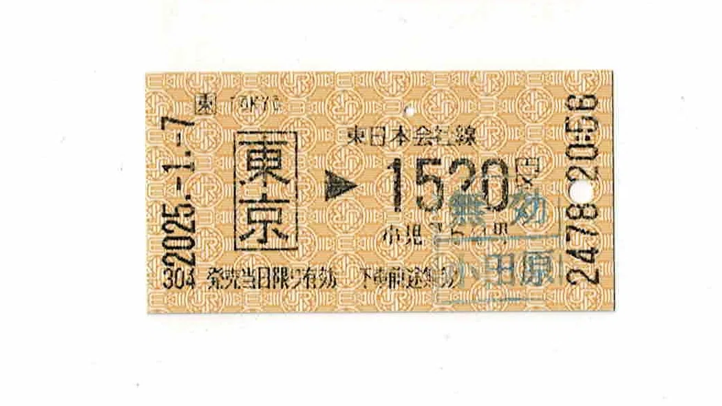 切符について語ろう(JR各社のA型券編)｜vivace115の写真館(2027年3月