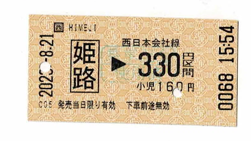 切符について語ろう(JR各社のA型券編)|115の写真館