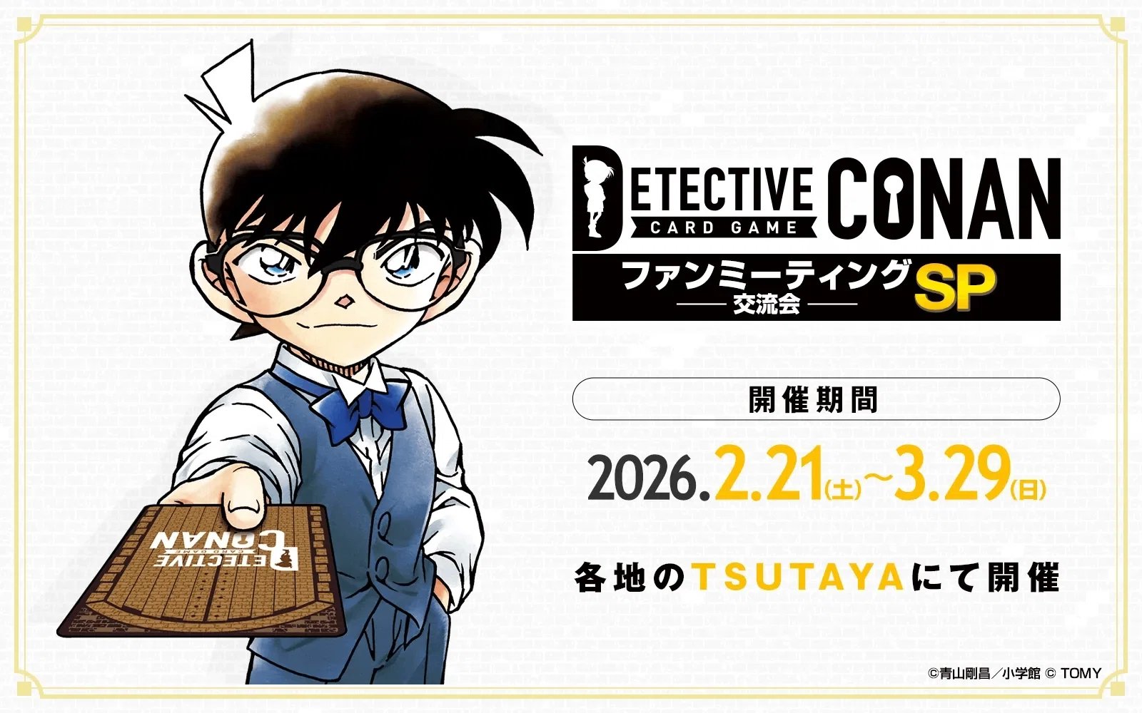 コナンカードゲーム大会参加してみた｜転売塾リセラーズ