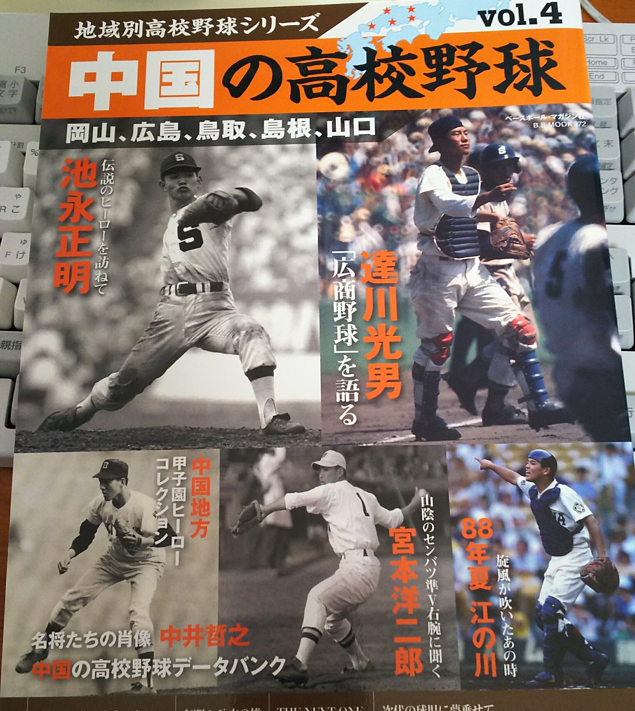 高校野球ー1973年・夏！｜磨墨りえ