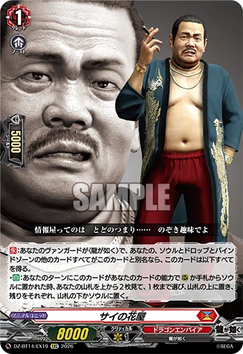 ヴァンガード龍が如くコラボが最高って話【極1編】｜のり弁