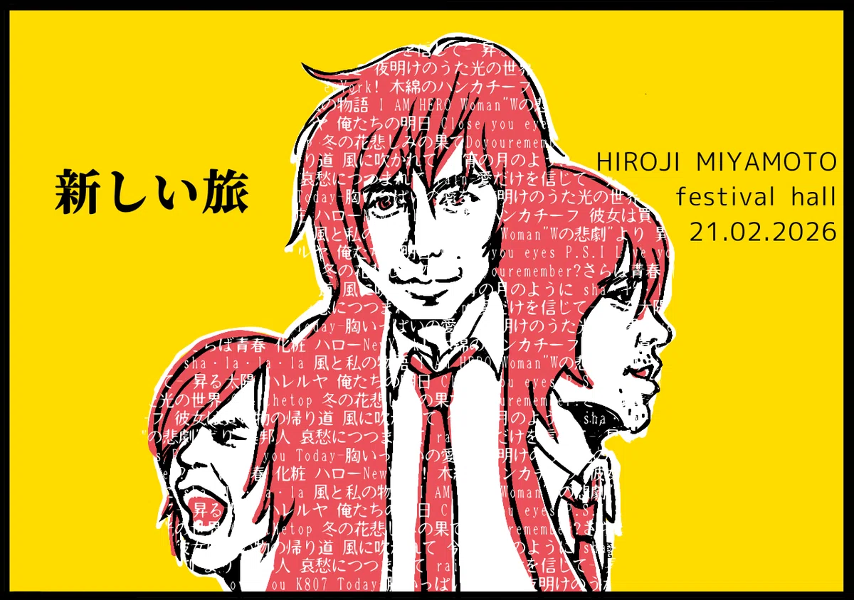 ライブレポ】宮本浩次〜新しい旅｜くるコト(K807)