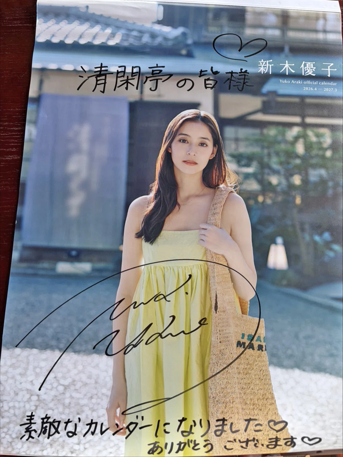 新木優子さん 2026オフィシャルカレンダーに「小田原別邸料理 清閑亭