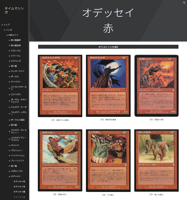 MTG】《オデッセイ》日本語カード画像一覧サイトを作りました｜タイム