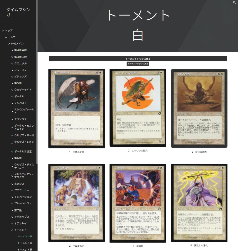 MTG】《トーメント》日本語高画質カード画像一覧サイトを作りました