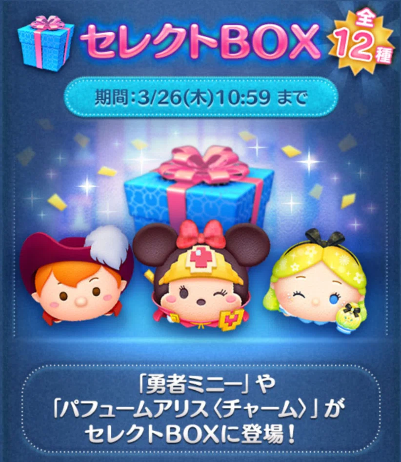 ツムツム記録note vol.46┃セレクトBOX開催中｜パンダさんのアルバイト