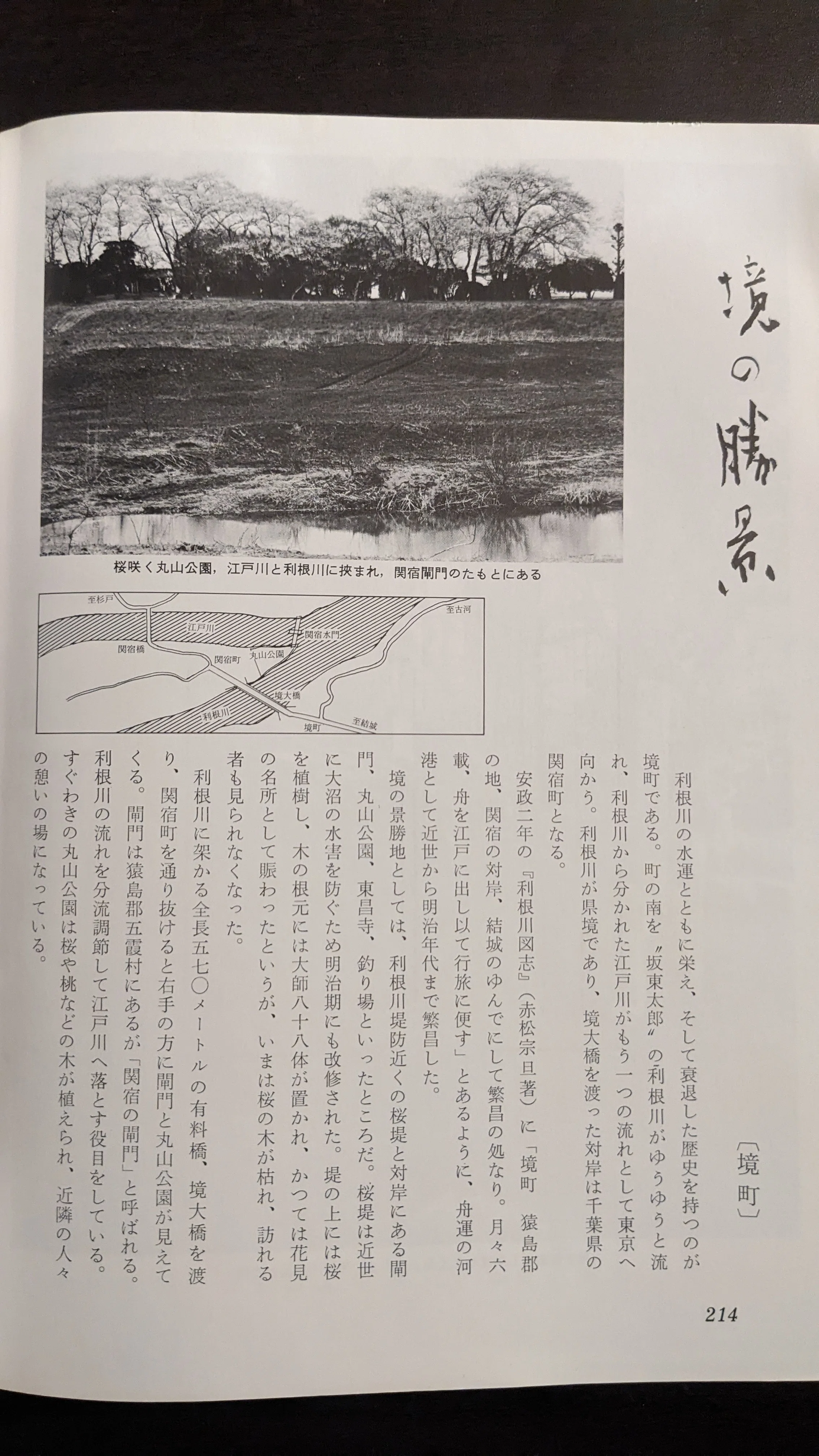 茨城百景 境の勝景｜zxqh7