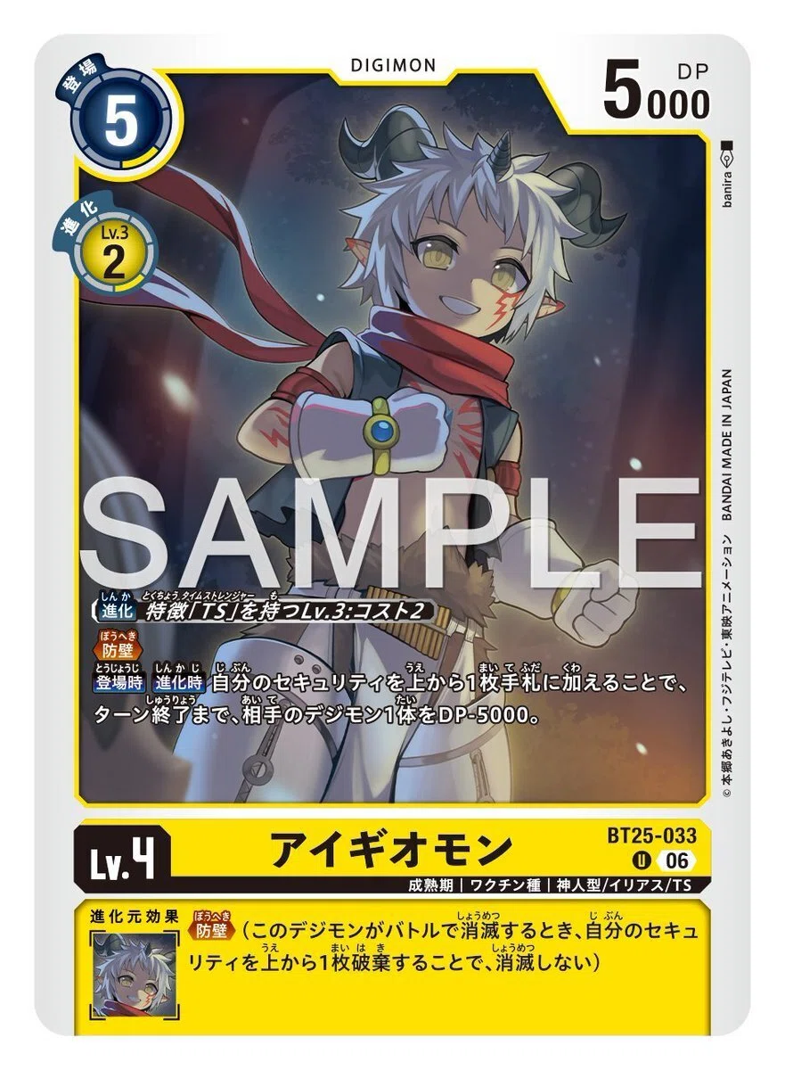 アイギオモン SP デジカ BT25-033 アイギオモン｜でじのげん：デジカ環境最前線