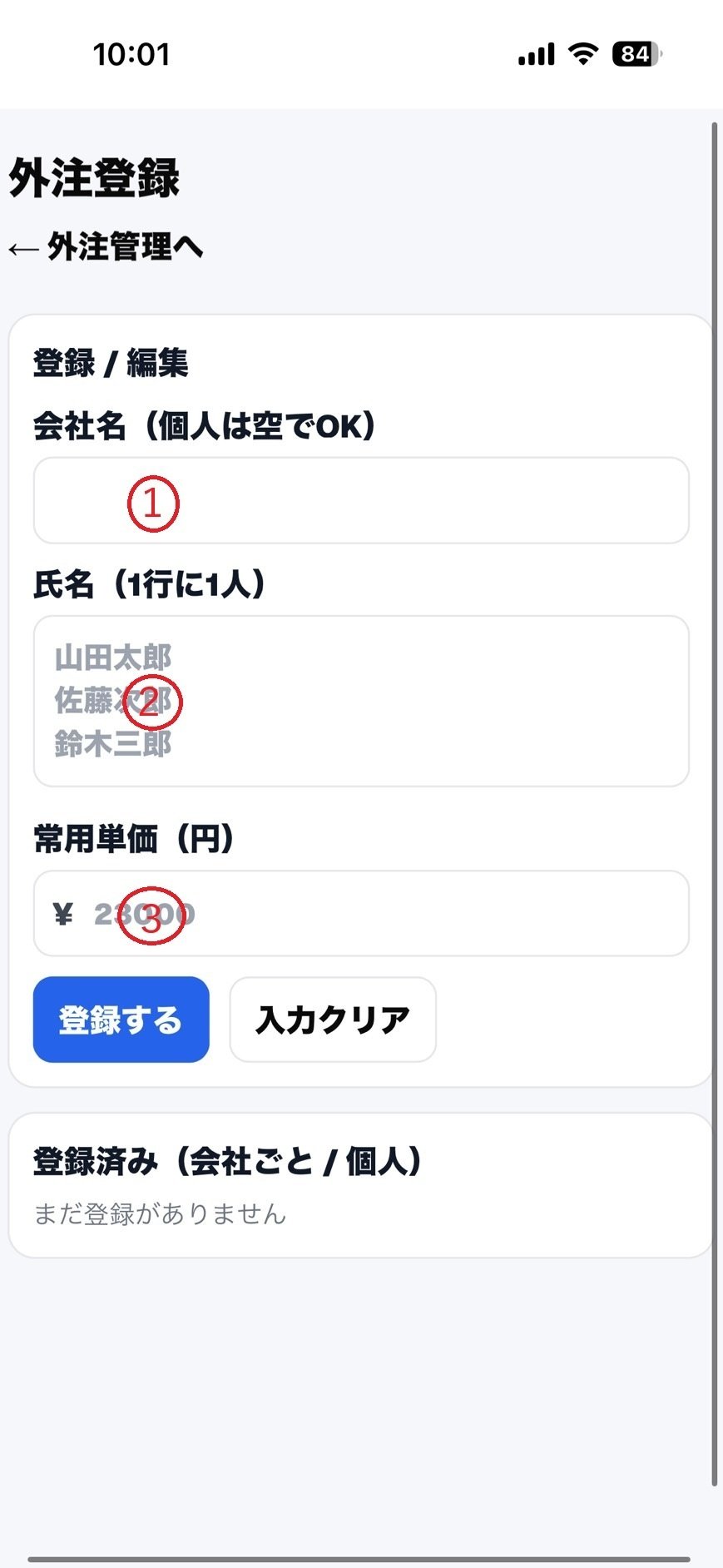 外注登録