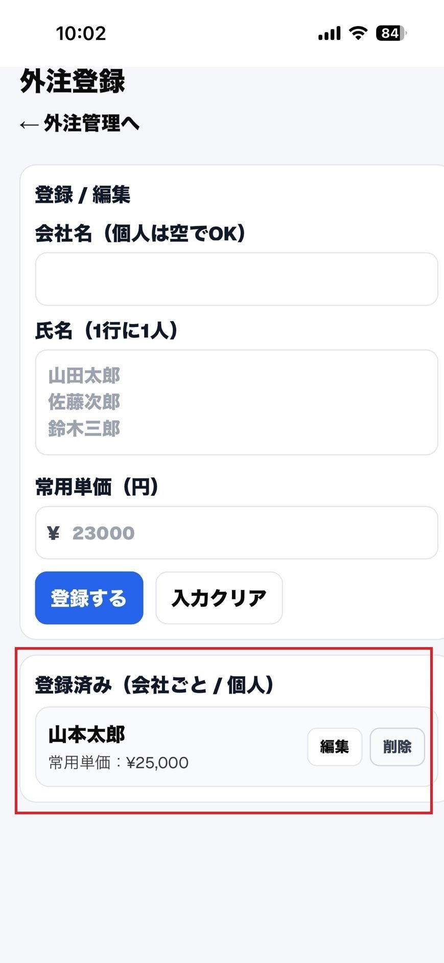 外注登録 登録済み