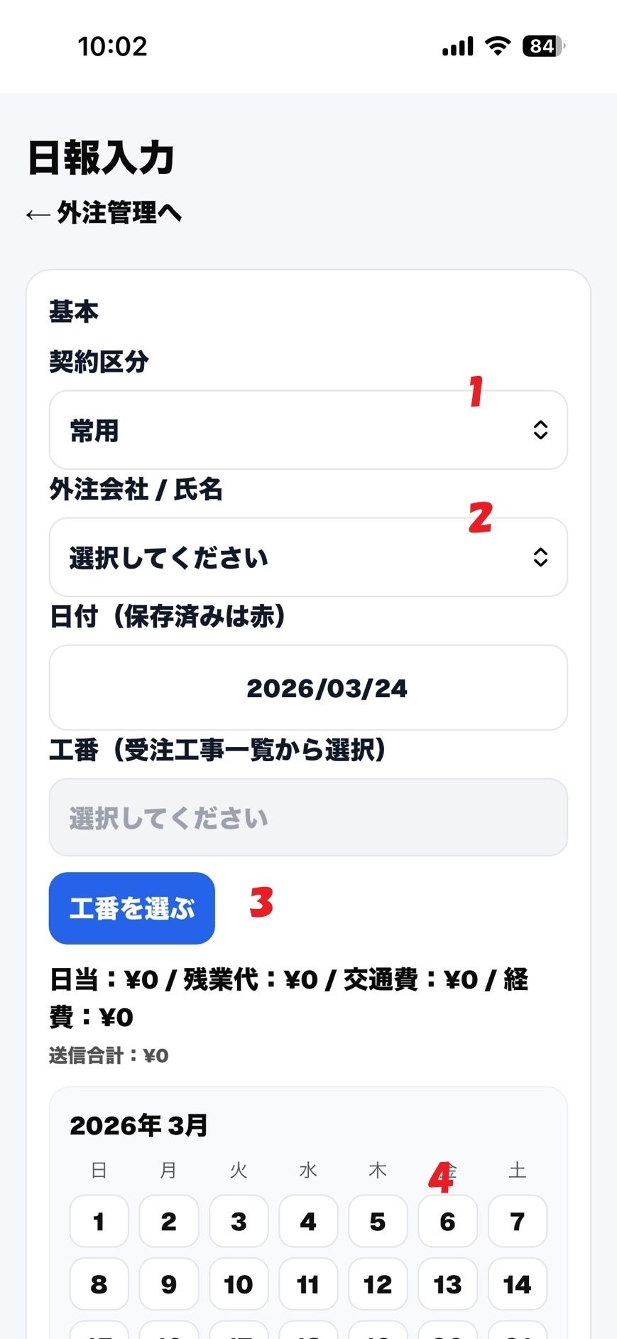 日報入力