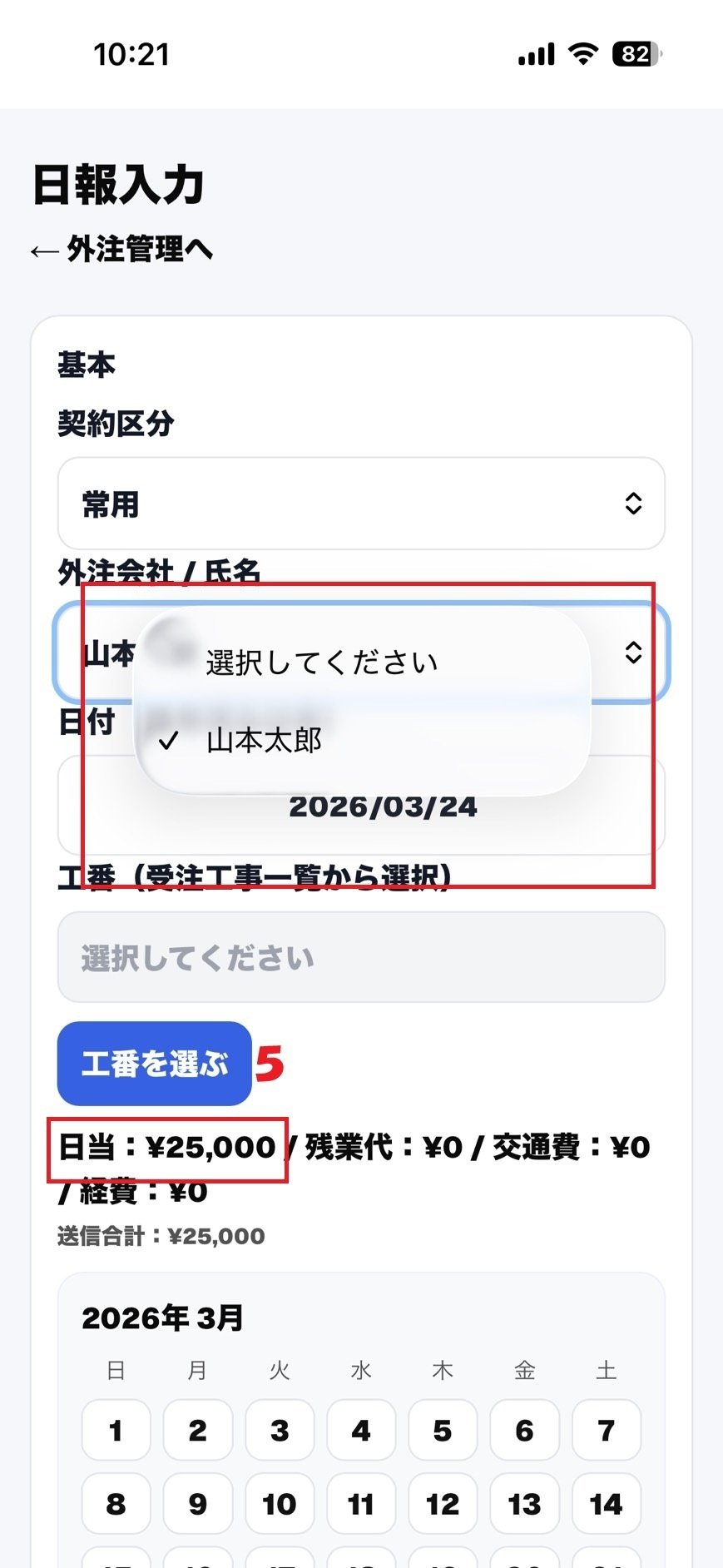 外注選択