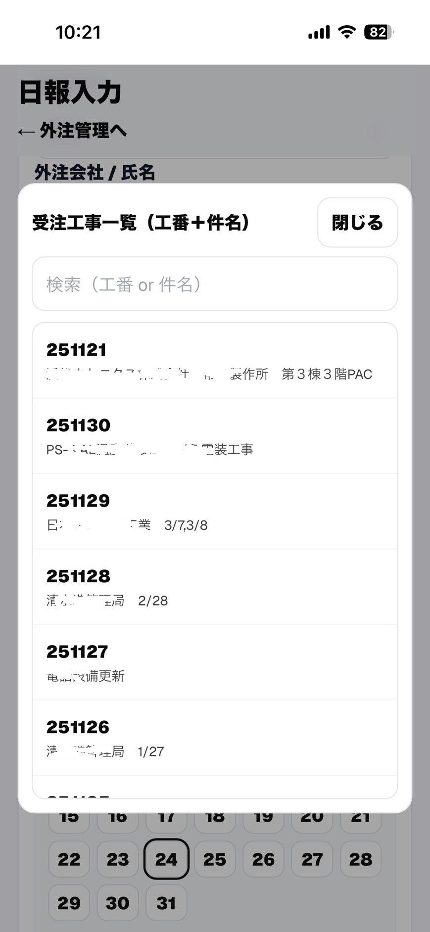 工番選択