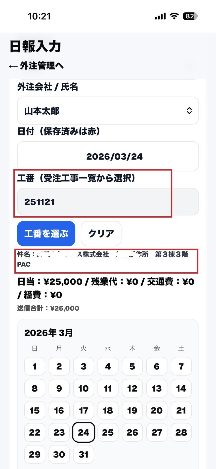工番選択