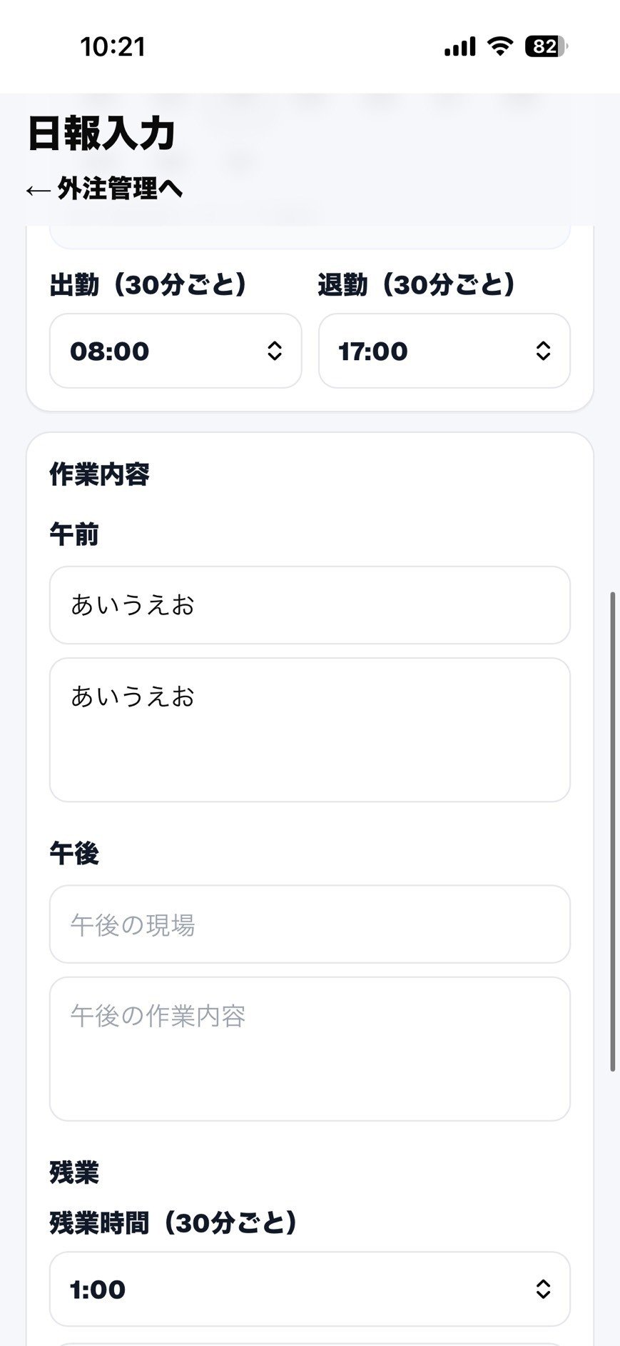 時間・作業内容