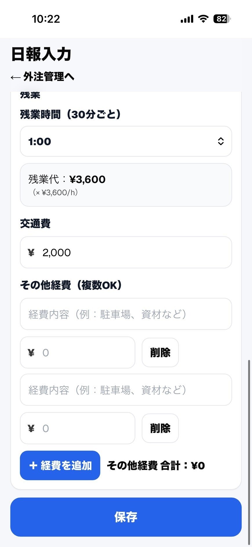 経費・保存