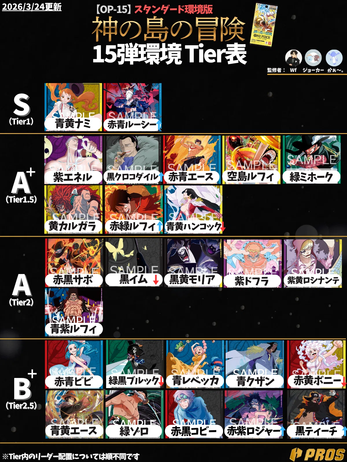 PROS】週間環境考察【3月第4週】｜TCG攻略note PROS（プロズ）
