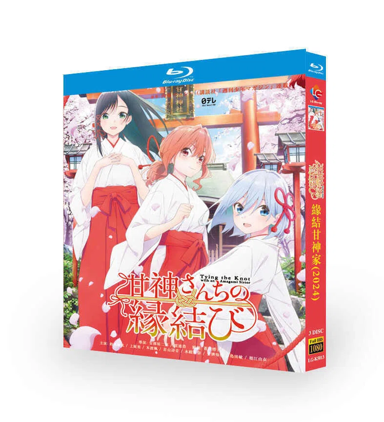 アニメ 甘神さんちの縁結び DVD ブルーレイ Blu-ray BOX 全巻 完全版