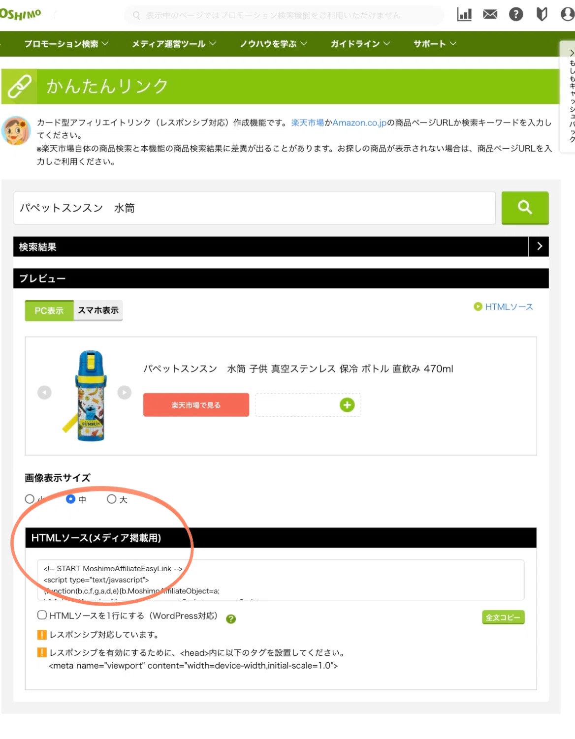 実録】noteのアフィリエイトURLはここ！『もしもアフィリエイト』を