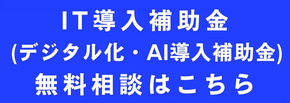 2026年】IT導入補助金でkintone導入をお得に！最新情報と申請の 