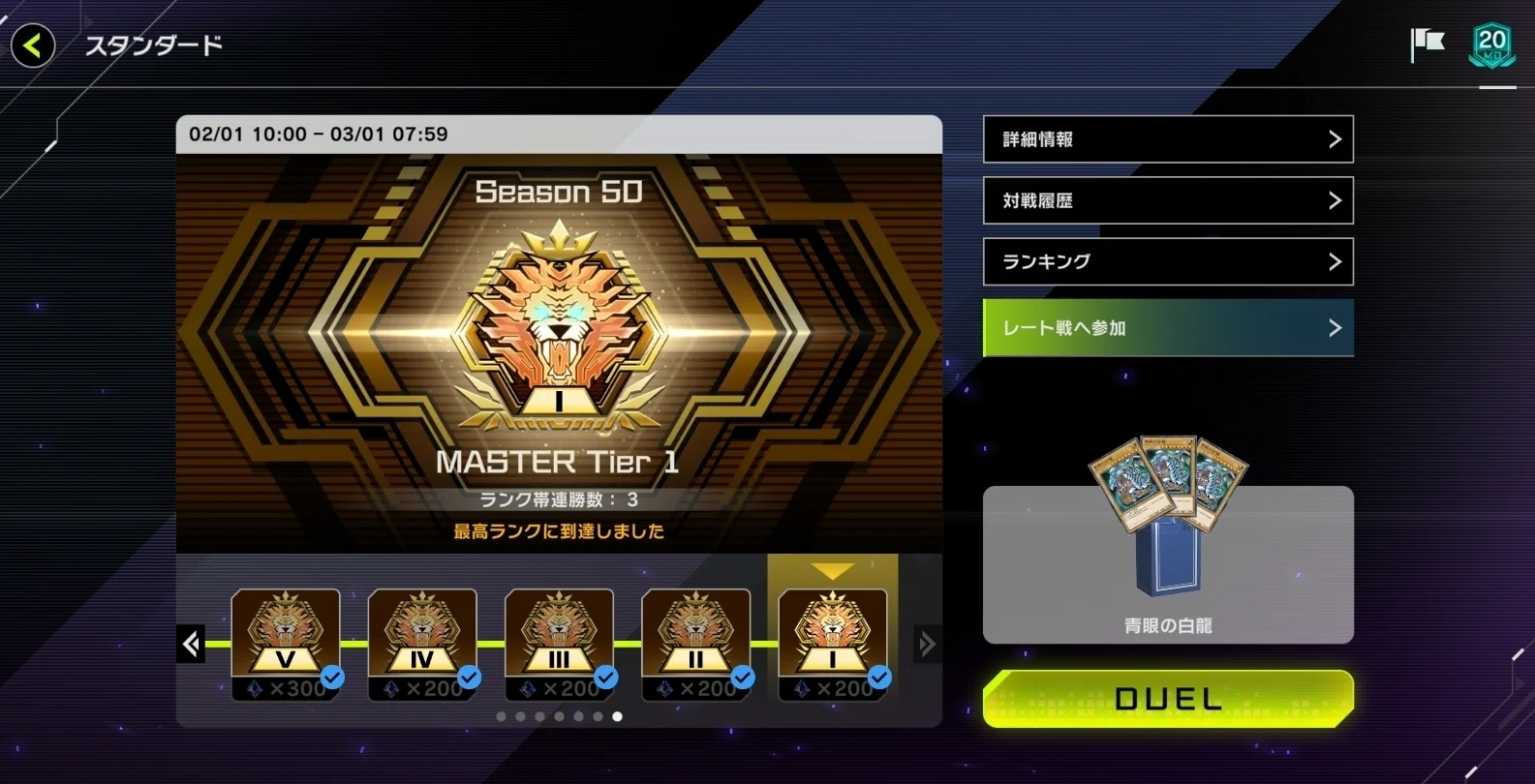 2026/4 新制限対応　遊戯王　原石青眼デッキ　ライバルズ新規入り　誘発あり 遊戯王MD】2026年2月・3月の【青眼の白龍3枚入り原石青眼】対戦記録｜シキ