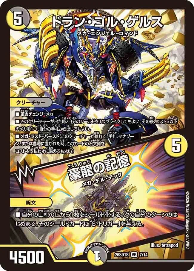 神出鬼没の軍団で相手を翻弄せよ！【光闇メカ＆シノビデッキ】の極意