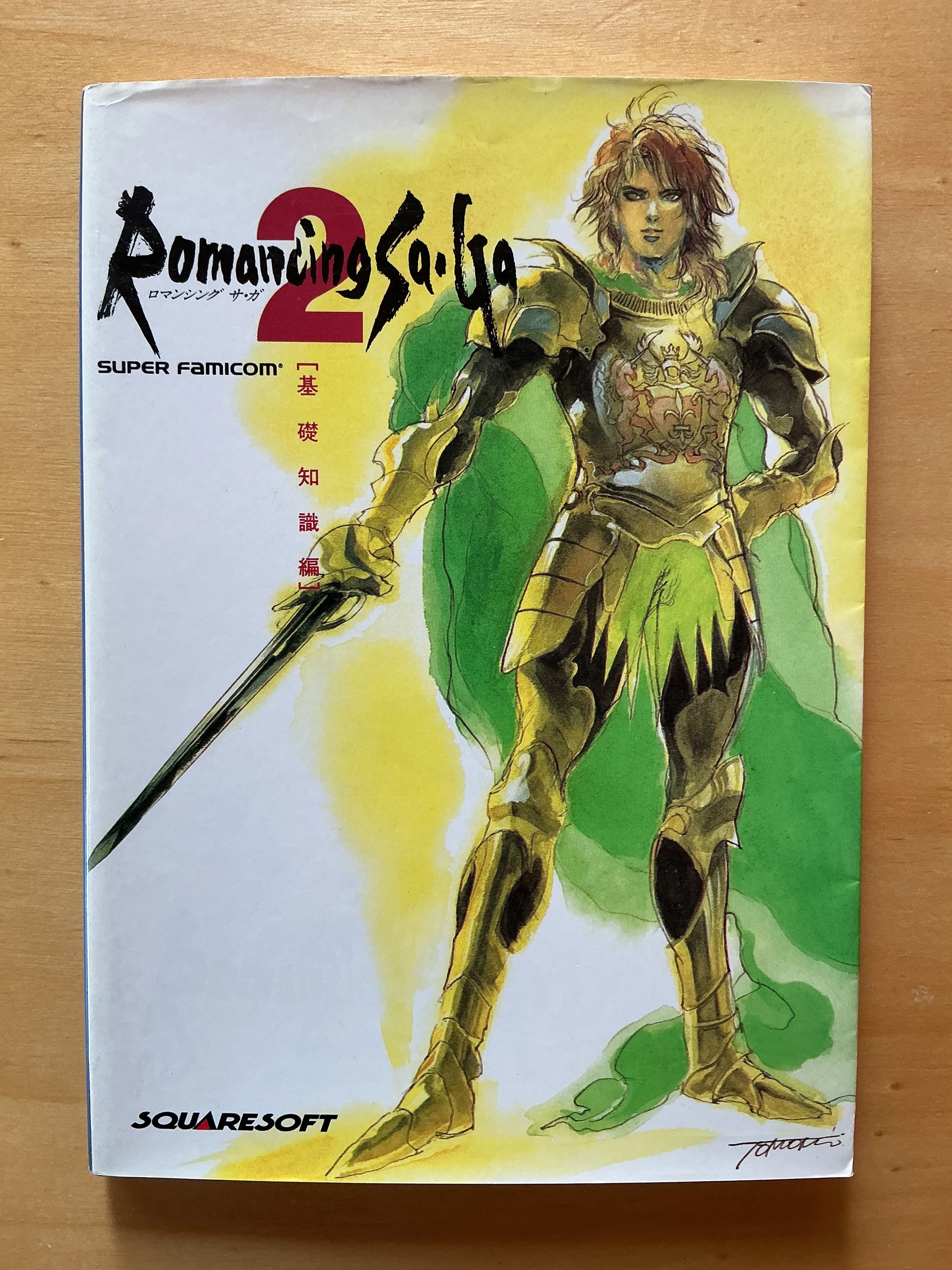 NTT出版『ロマンシング・サガ2 基礎知識編』（1993年）｜宇野ぬげた