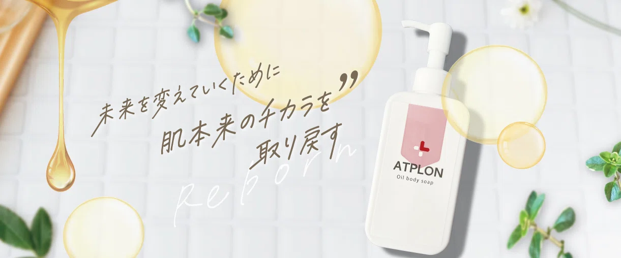 アトピロンの口コミ・評判を徹底検証！成分から分かる本当の効果とは 