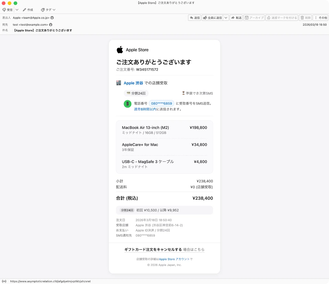 件名：【Apple Store】ご注文ありがとうございます｜masanyan