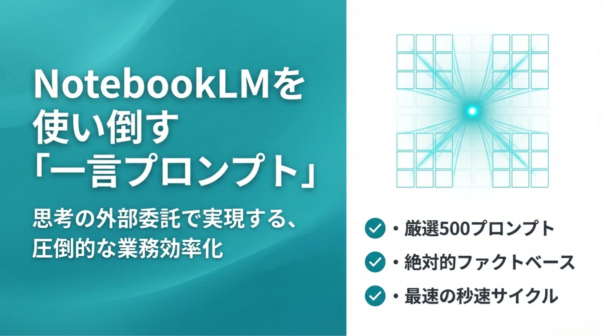 [The Ultimate Guide] Escape the Prompt Creation Trap. The NotebookLM ...