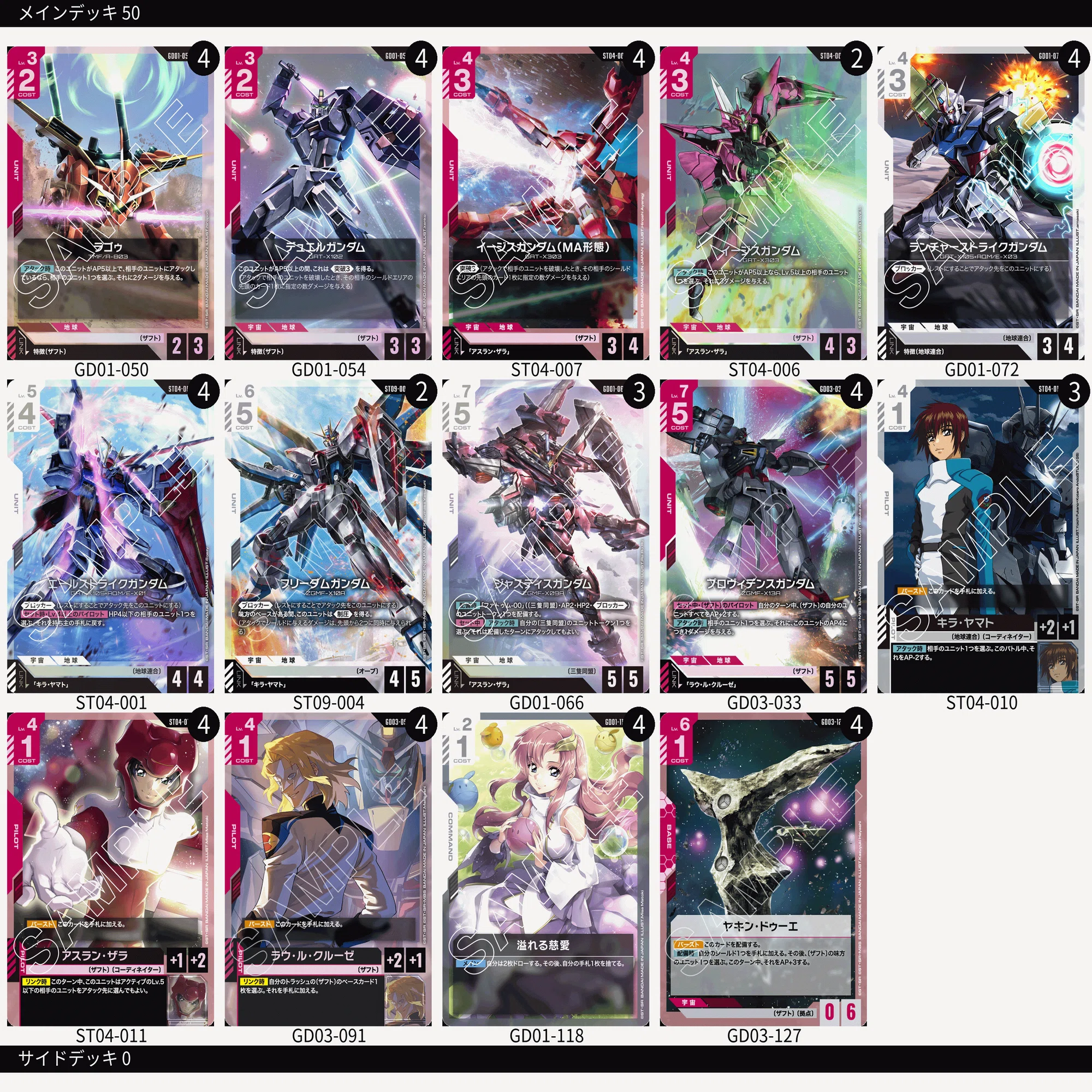 SEED限定戦環境考察【ガンダムカードゲーム】｜ひら