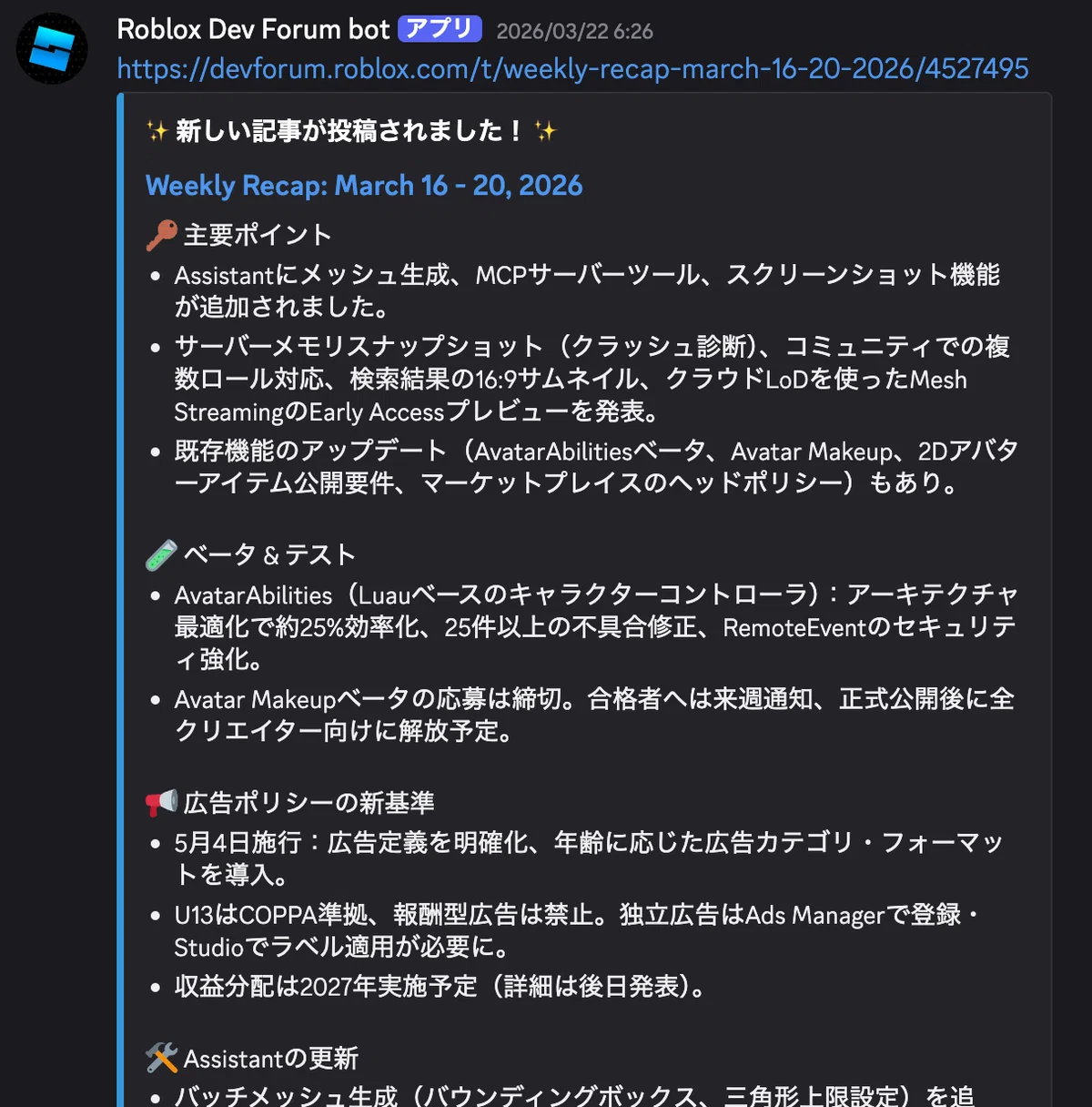 Roblox】英語DevForumを爆速で日本語化！Discord自動同期Bot運用｜株式