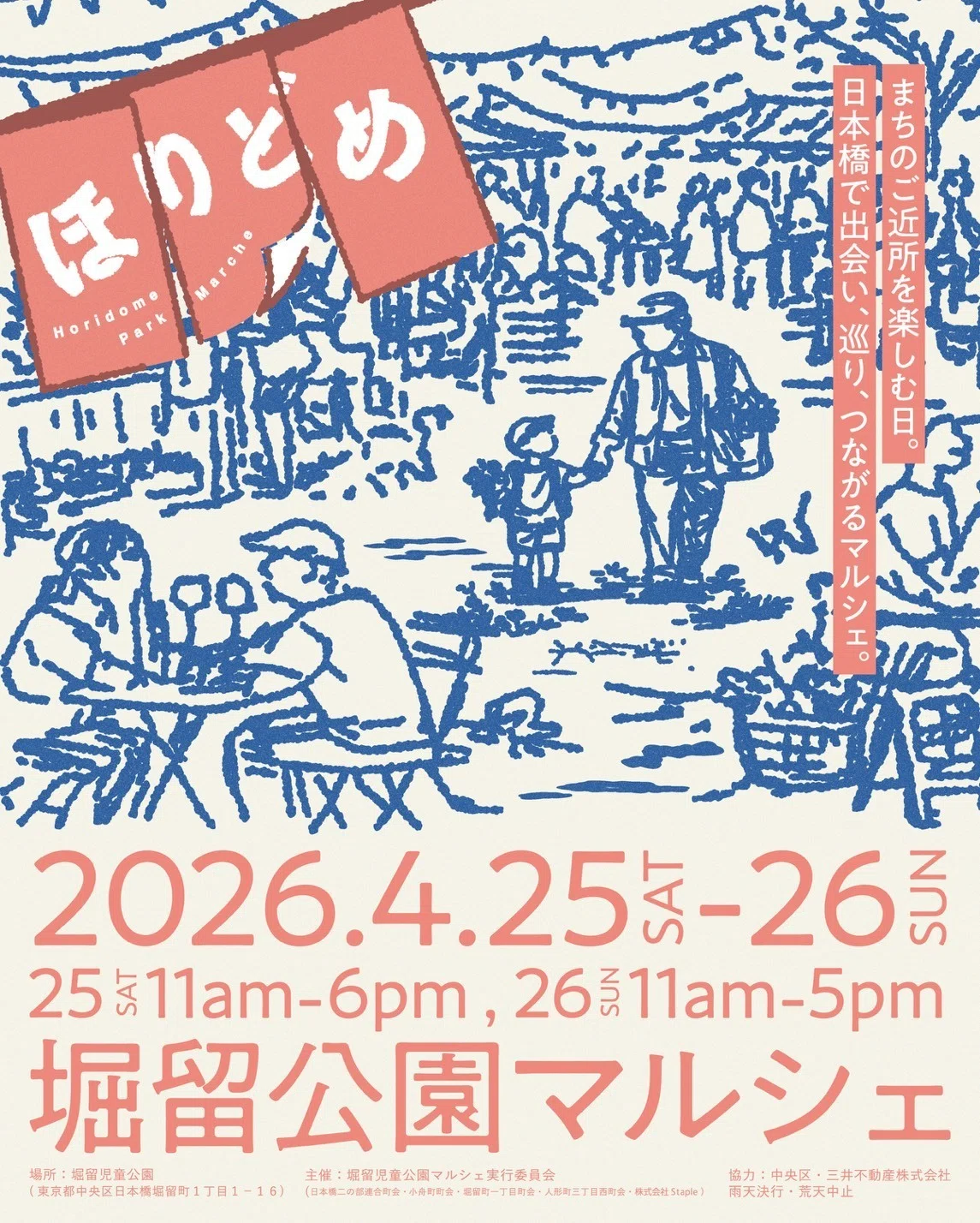 4/25(土)26(日) 堀留公園マルシェ2026 開催!|堀留公園マルシェ