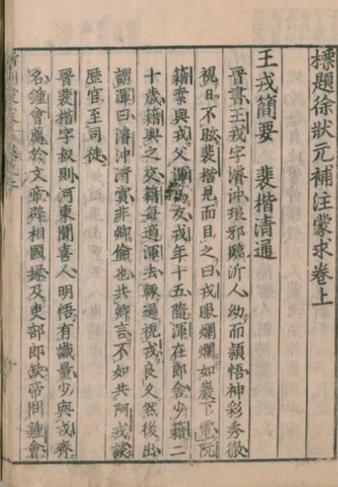 蒙求』～中国歴史人物逸話集｜泉聲悠韻
