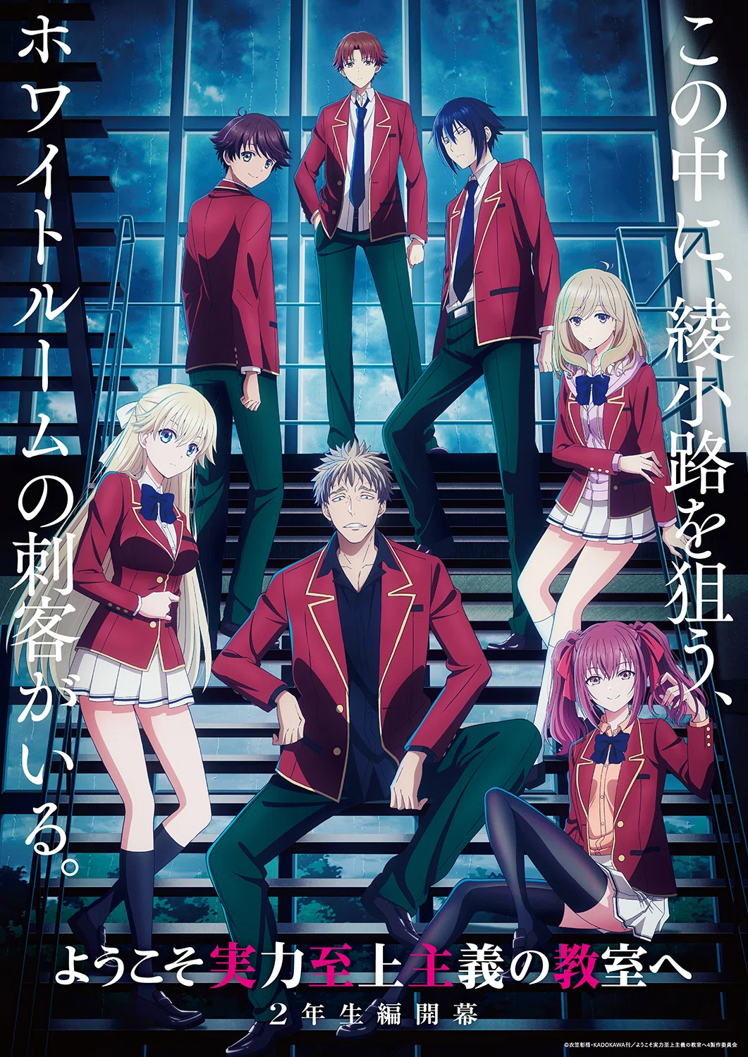神展開確定】ついにアニメ化！『ようこそ実力至上主義の教室へ 2年生編