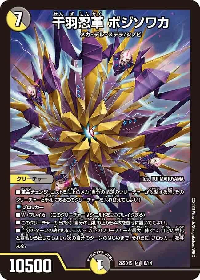 神出鬼没の軍団で相手を翻弄せよ！【光闇メカ＆シノビデッキ】の極意