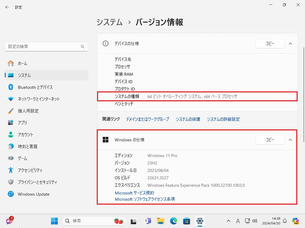 OSの種類や特徴って？また自分のパソコンのOSの調べ方をわかりやすく