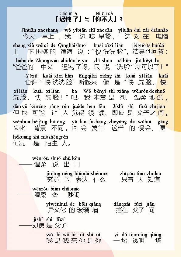 新連載】胡興智先生の「ちょこっと中国語リスニング」（第1回）｜アスク
