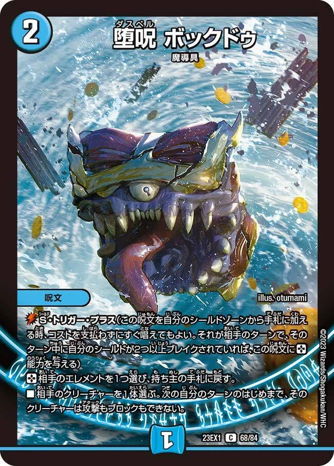 ドキつよ水魔導具(青魔導具)攻略｜なるすみ