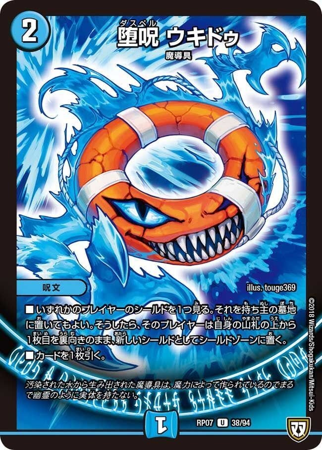 ドキつよ水魔導具(青魔導具)攻略｜なるすみ