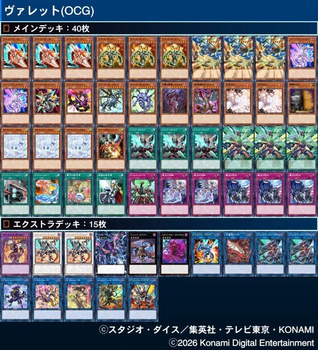 遊戯王】ヴァレットが完全体になったので展開メモ｜でんしおん