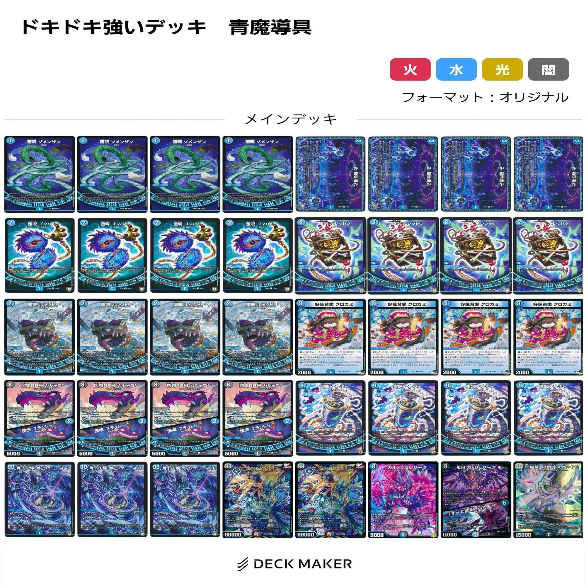 ドキつよ水魔導具(青魔導具)攻略｜なるすみ