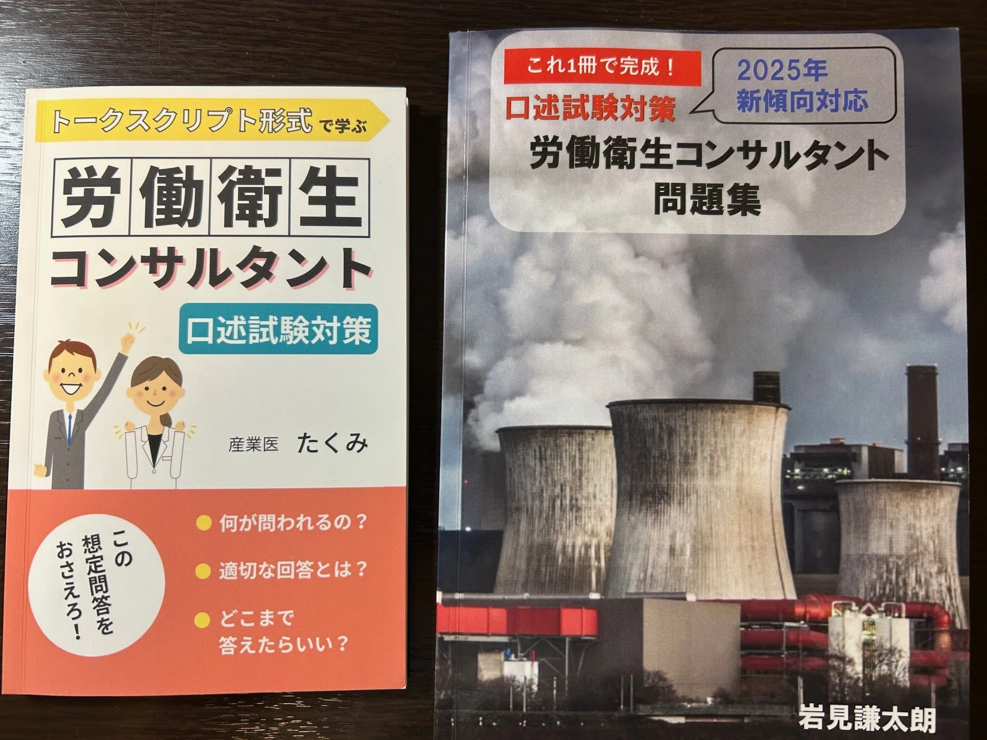 労働衛生コンサルタント試験：私はどう準備したか（1）｜産業